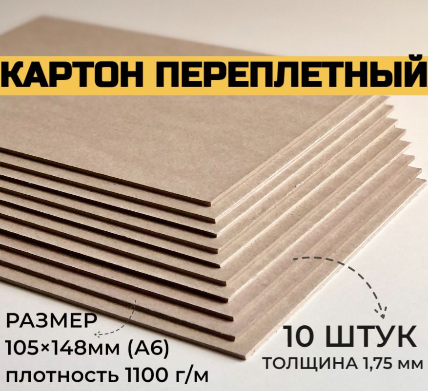 Картон для скрапбукинга A6 (10.5 × 14.8 см), количество листов: 10  #1