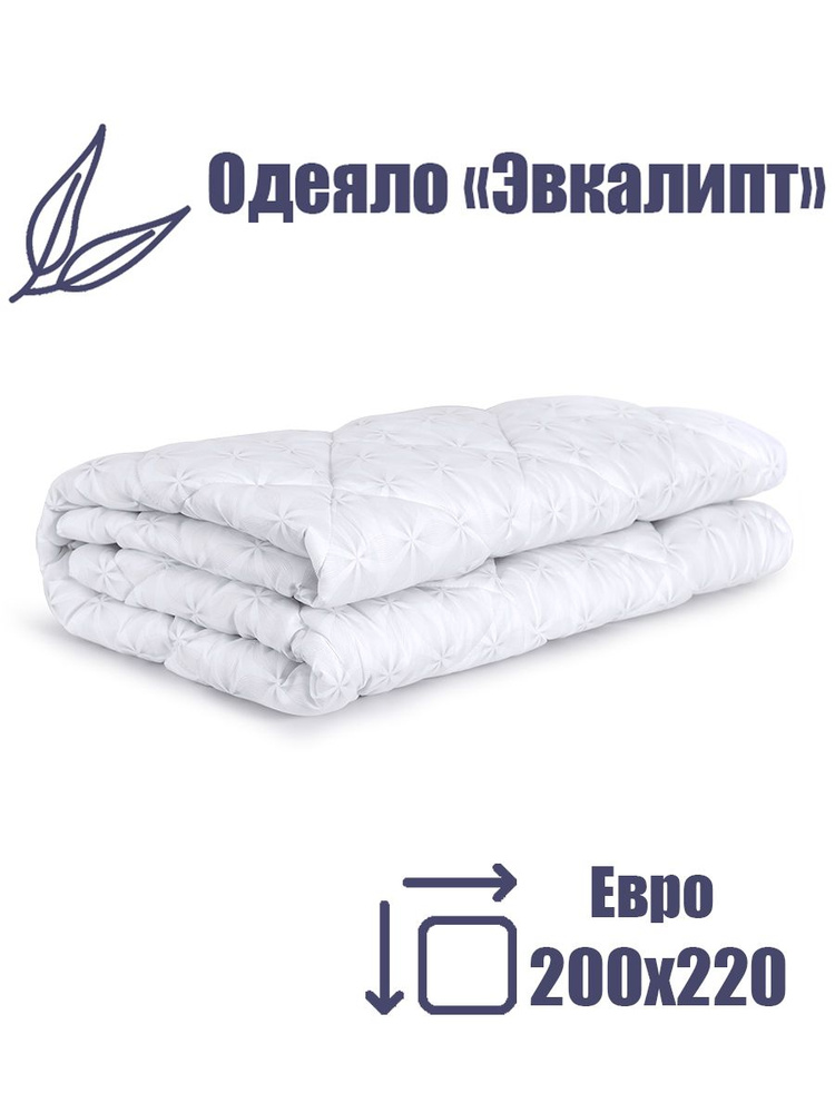 Одеяло 200х220 см евро Мягкий сон белое стеганое "Эвкалипт" всесезонное  #1