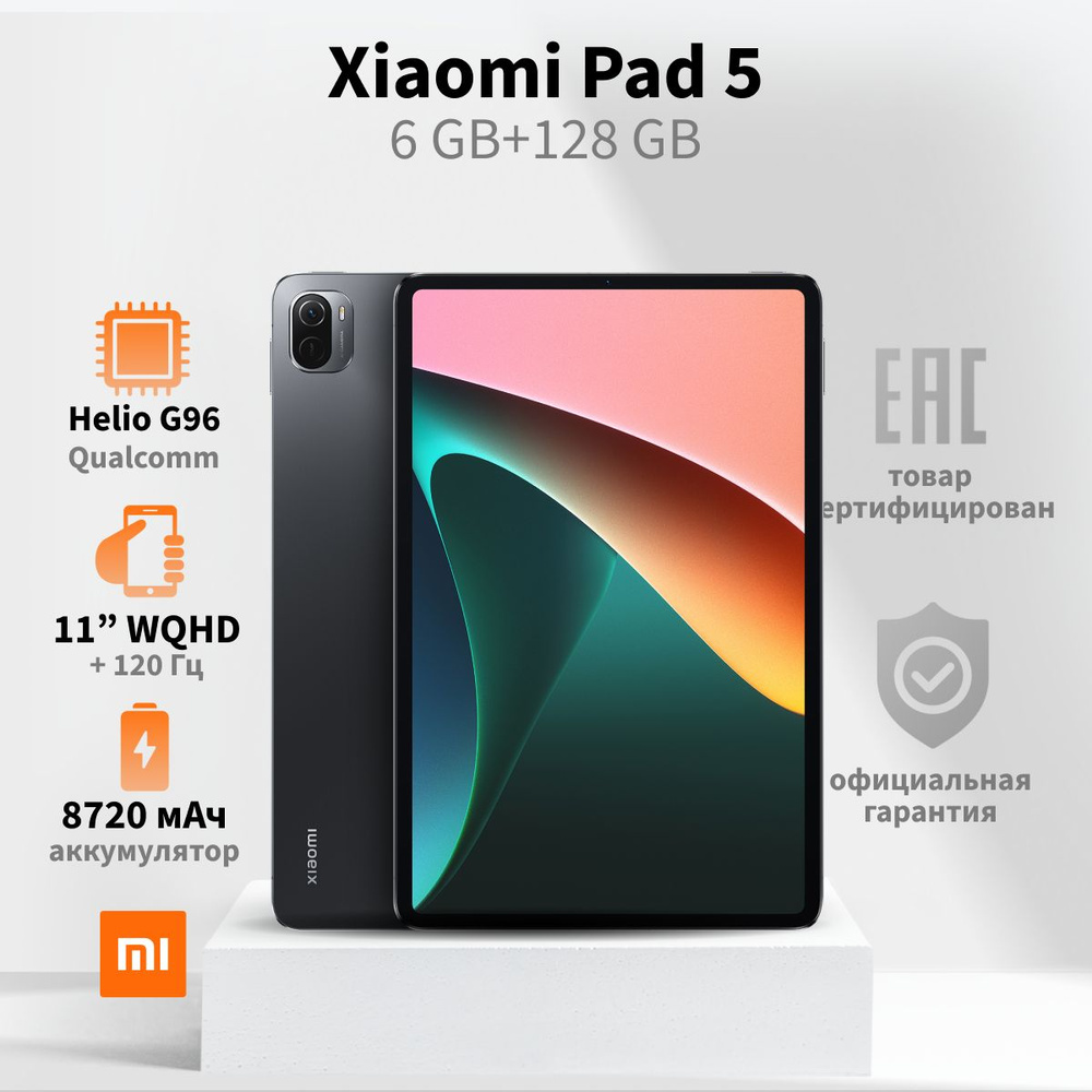 Планшет Xiaomi Pad 5 6GB+128GB Gray. Уцененный товар #1