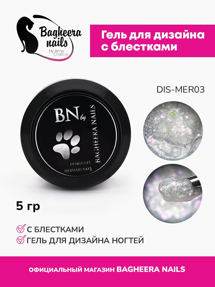 Bagheera Nails, Гель для наращивания ногтей dis-mer03, 5 гр #1