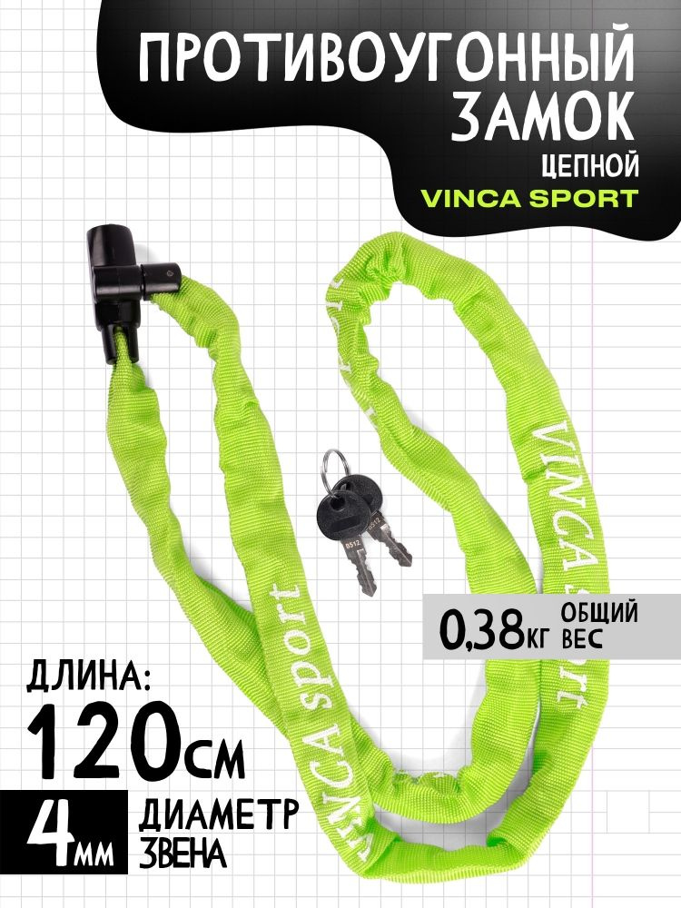 замок велосипедный 4х1200 мм, цепь, Vinca Sport, зеленый #1