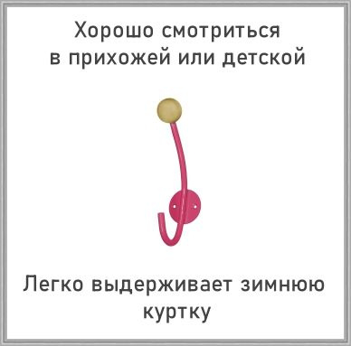 Вешалка настенная с деревянным шариком НВД-1 розовый #1