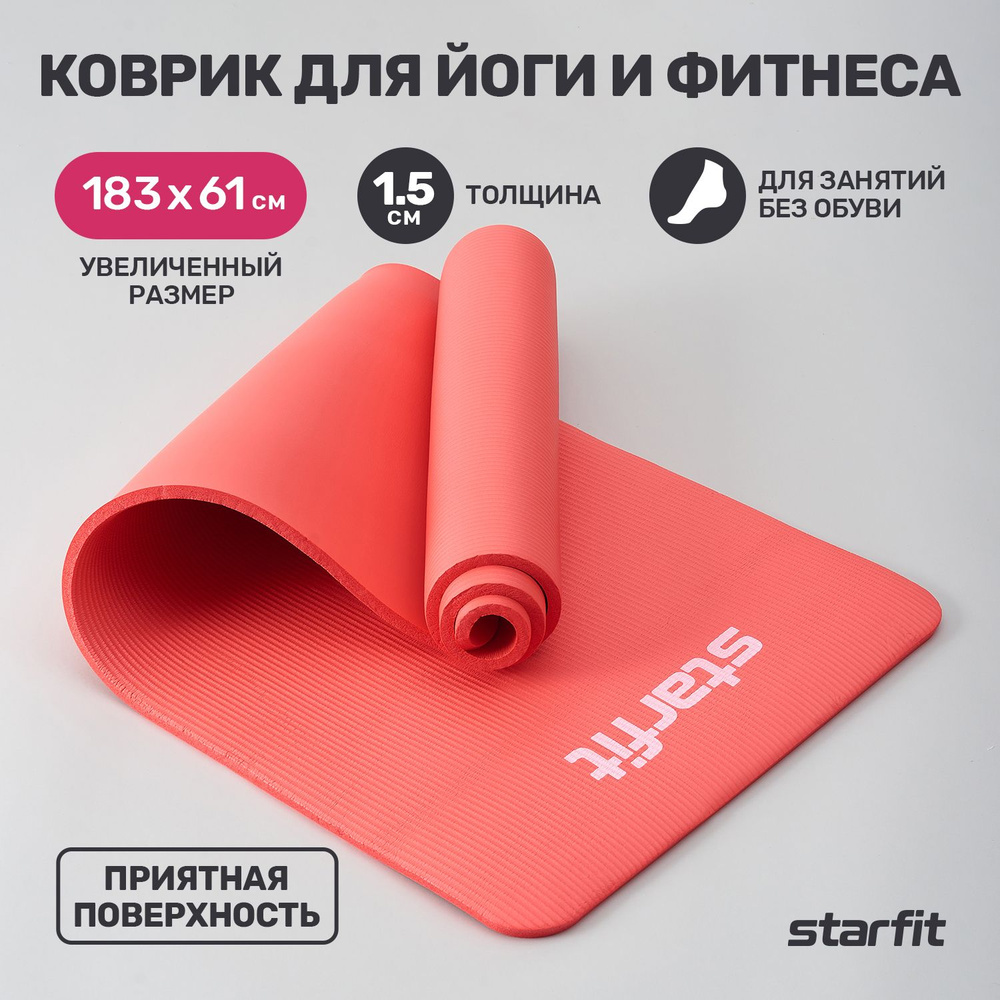 Коврик для фитнеса STARFIT FM-301 NBR, 1,5 см, 183x61 см, коралловый с шнурком для переноски  #1