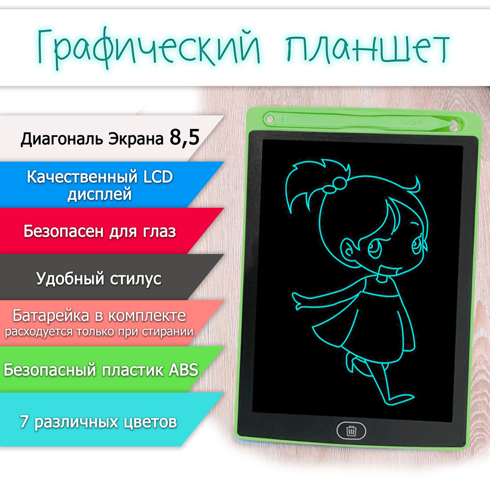 Детский планшет для рисования LCD. Графический планшет #1