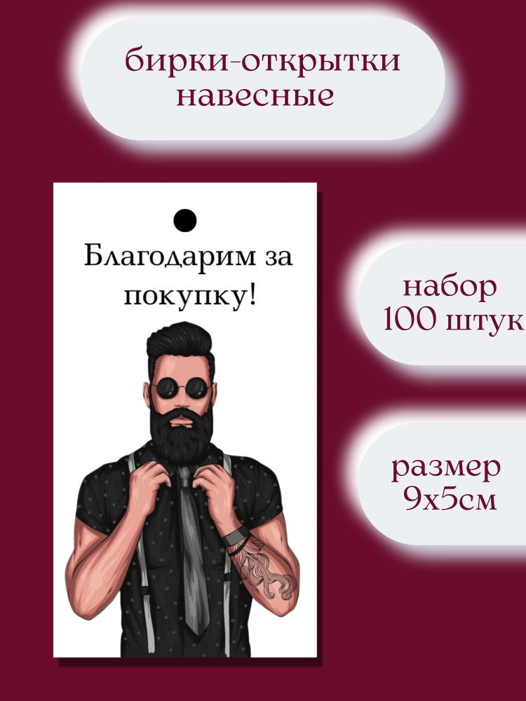 Бирки навесные для одежды Funny Print. - купить с доставкой по выгодным ...