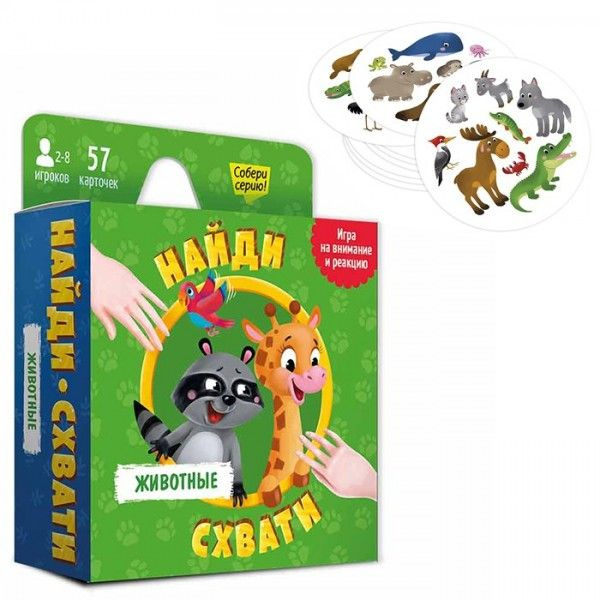 Игра карточная. Найди-схвати.Животные. 57 карточек. 4607177457222  #1