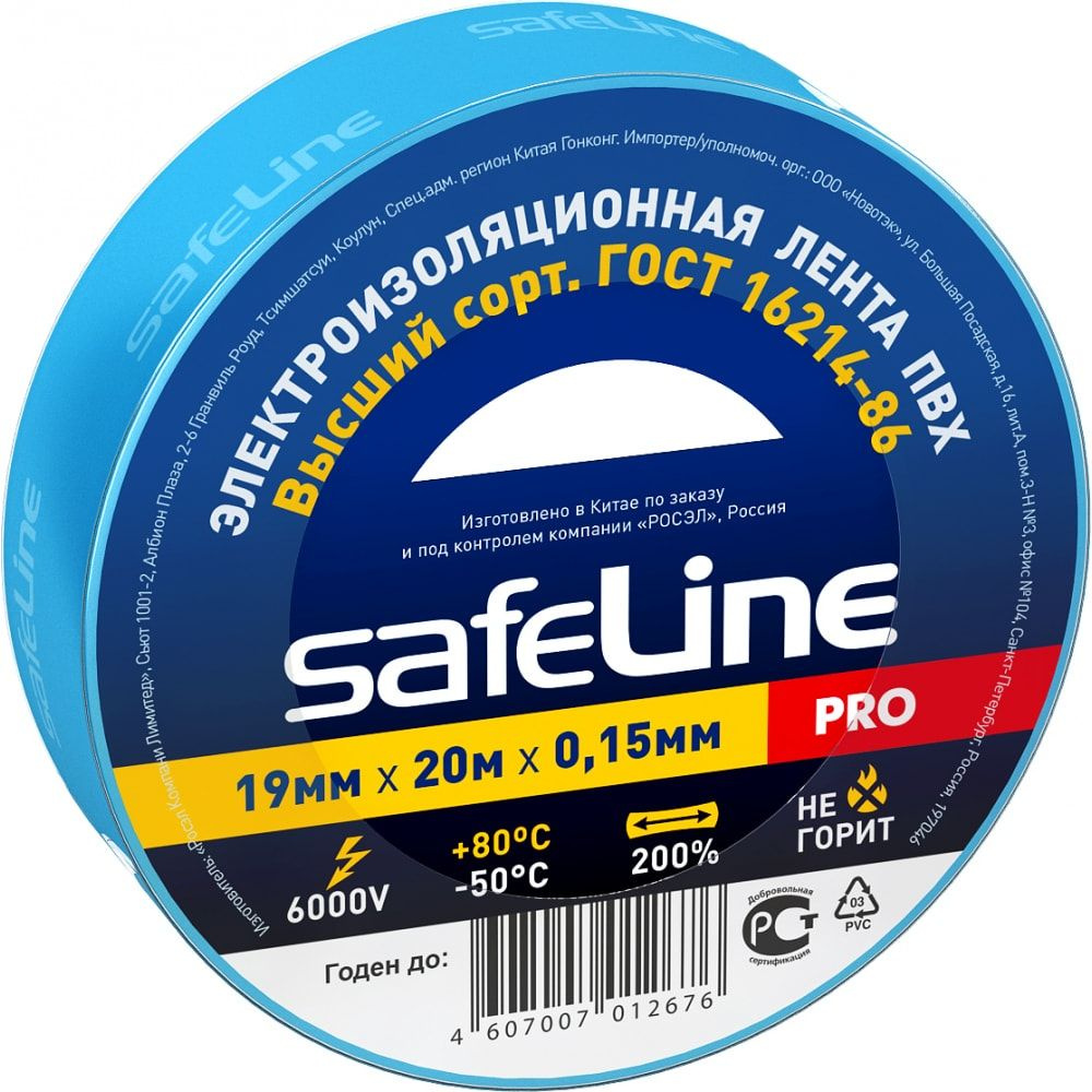 Изолента Safeline 19/20 синий 9371 #1