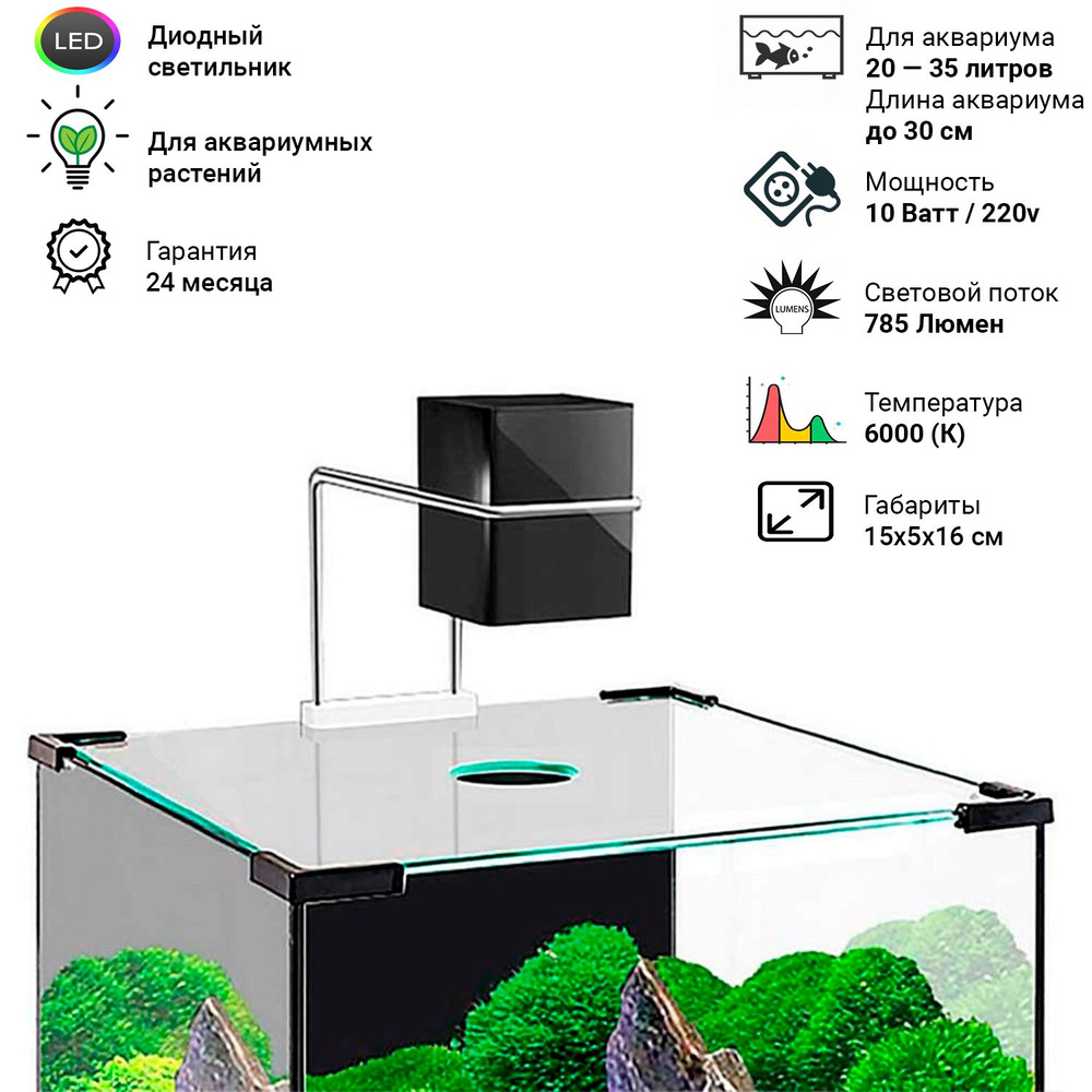 Диодный светильник для аквариума и растений Биодизайн Q-LED Maxi (для акв. 20 до 35 литров).  #1