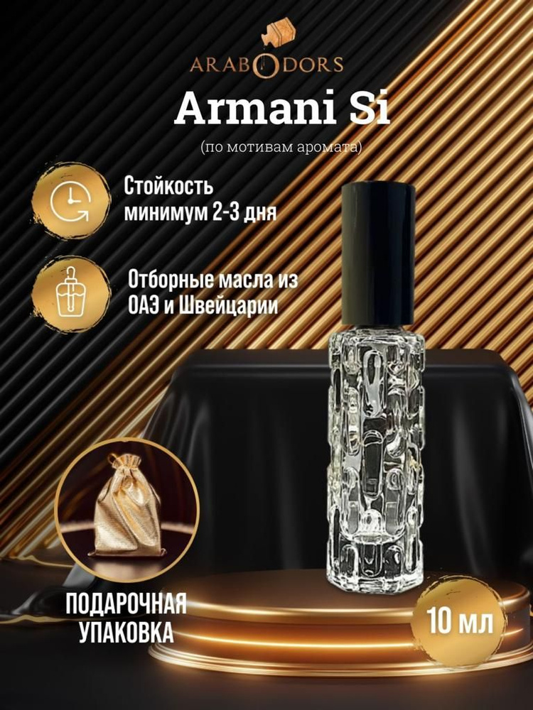 Arab Odors Perfumes Вода парфюмерная si-sprey-odors 10 мл #1