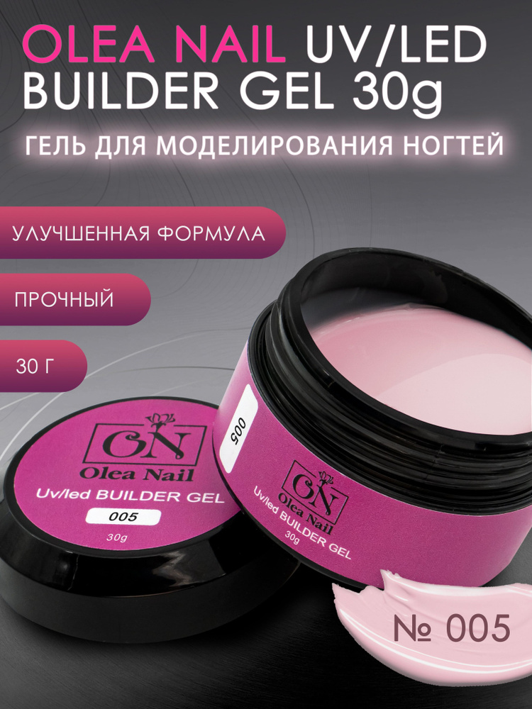Гель для моделирования ногтей Builder gel 30г арт005 #1