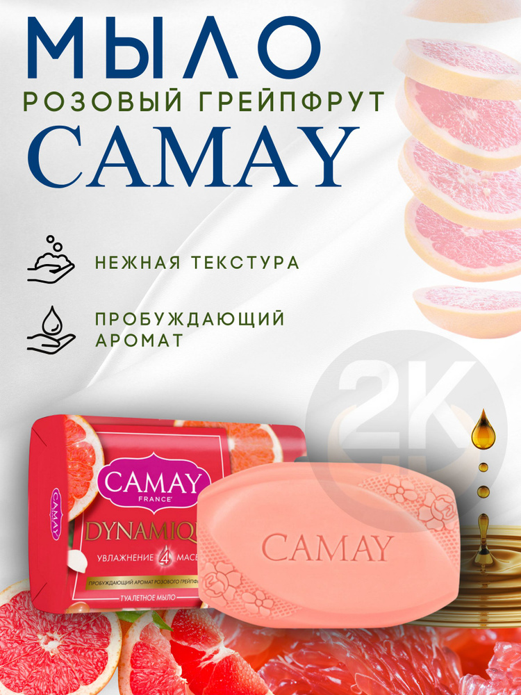 Camay Твердое мыло #1