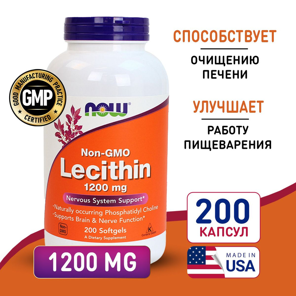 Лецитин соевый 1200 мг 200 капсул, NOW Lecithin, Улучшает память и внимание, способствует нормализации #1