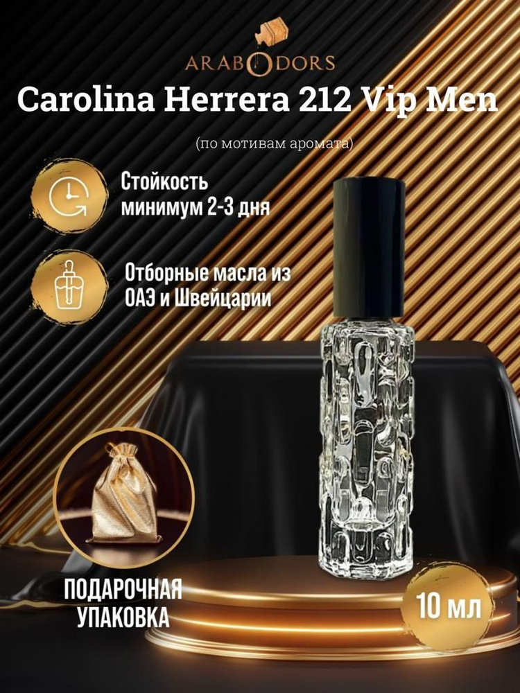 Arab Odors Perfumes Вода парфюмерная 212vip-men-sprey-odors 10 мл #1