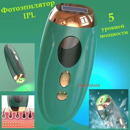 GOODSTORAGE Фотоэпилятор IPL Hair Removal Divece #1