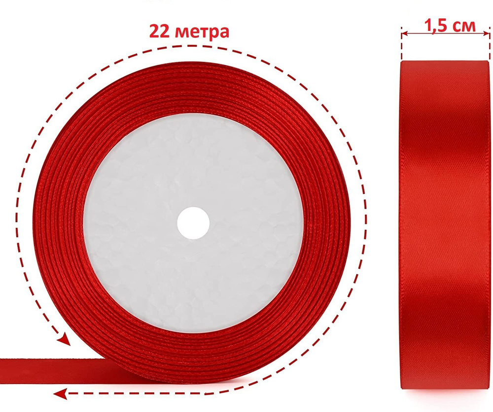 Лента атласная.(цвет: красный, ширина 15 мм, длина 22.85 м. #1