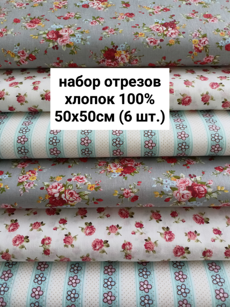 Набор для шитья. Ткань для шитья. Бязь. Поплин. Пэчворк. - купить с ...