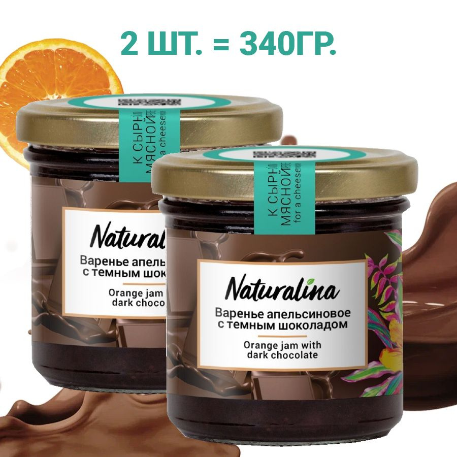 Naturalina Варенье апельсиновое с горьким шоколадом 340гр (2шт Х 170гр)  #1
