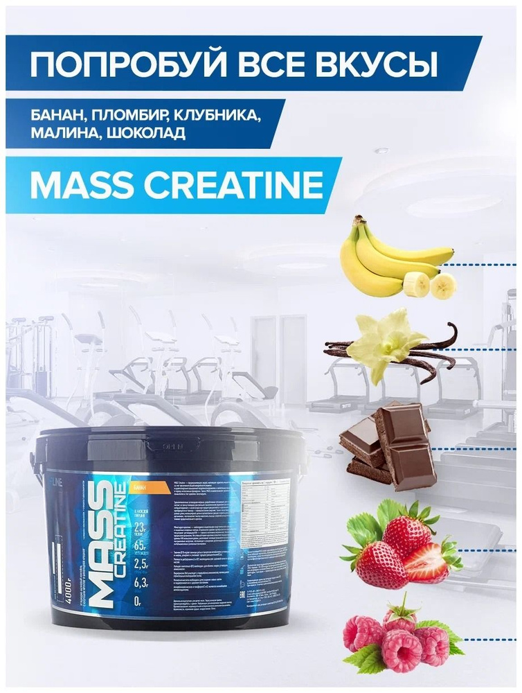 Гейнер Масс коктейль + Креатин RLine MASS+creatine, банка, 4000 г., Шоколад  #1