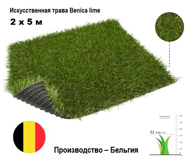 Искусственная трава Benica lime 2х5 м высота ворса 30 мм. Искусственный газон в рулоне для декора  #1