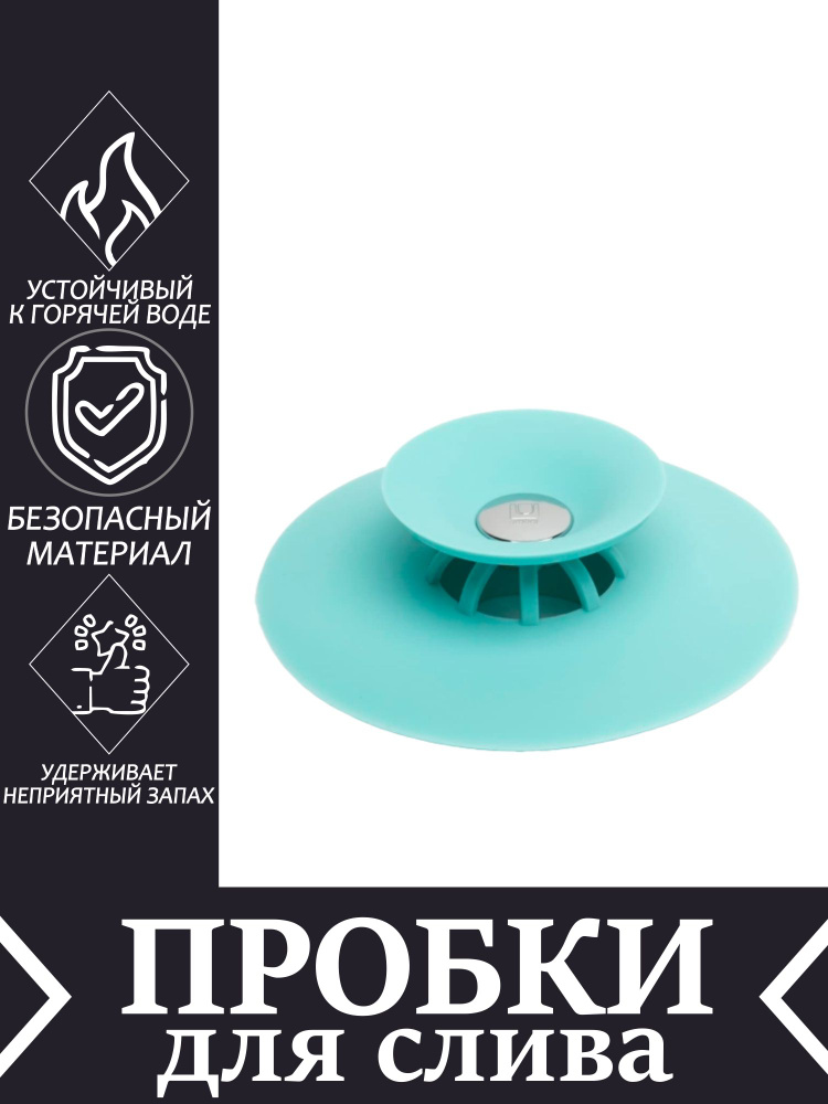 SAXA GOODS Пробка для ванны диаметр 100 мм. #1