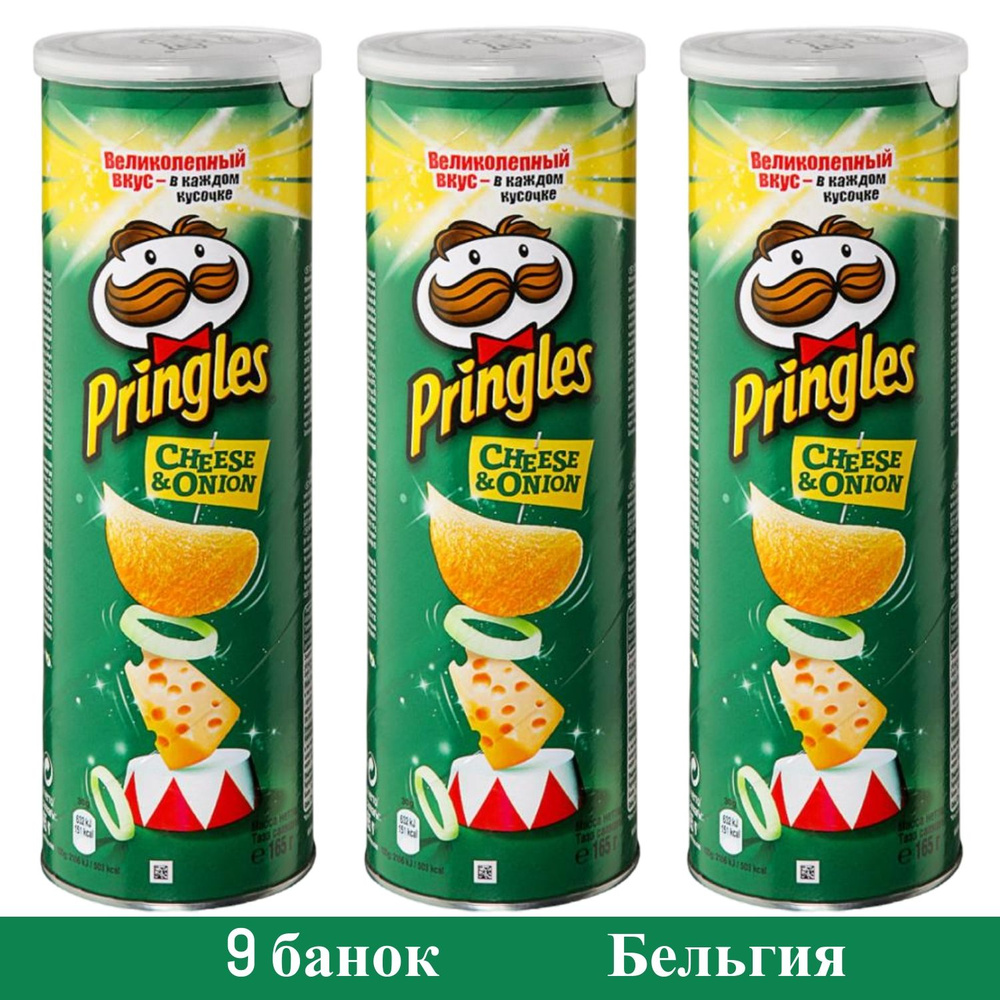 Чипсы Pringles СЫР и ЛУК 9 банок по 165 грамм. Картофельные снеки Принглс (чипсы) для дружной компании. #1