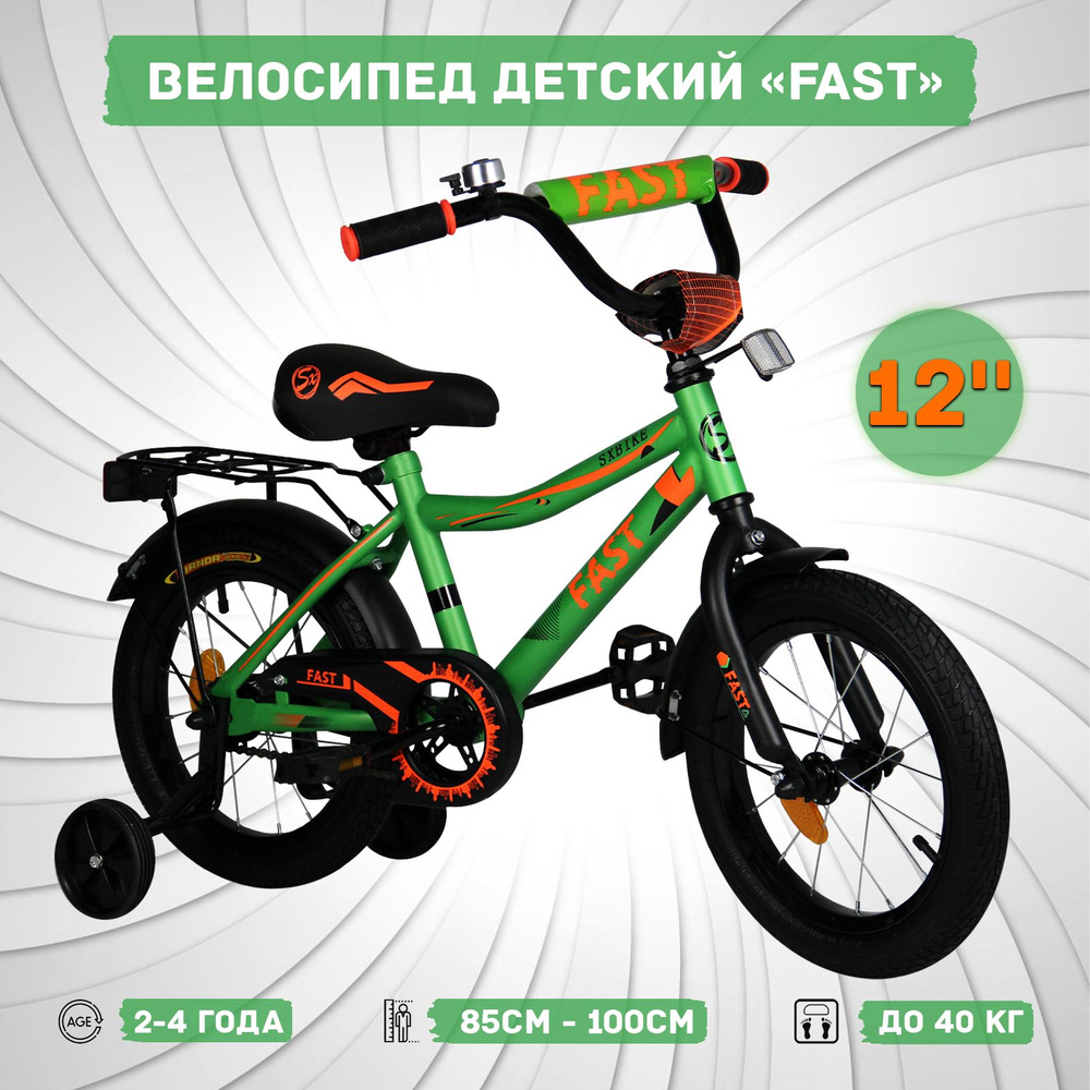 Велосипед детский Sx Bike Fast 12", оранжево-зеленый #1