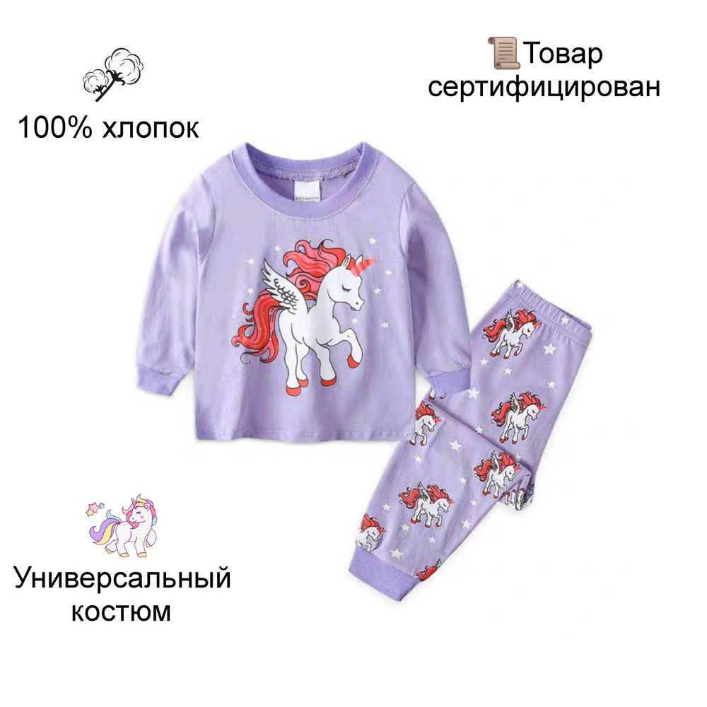 Карнавальный костюм Единорог - купить с доставкой по выгодным ценам в ...