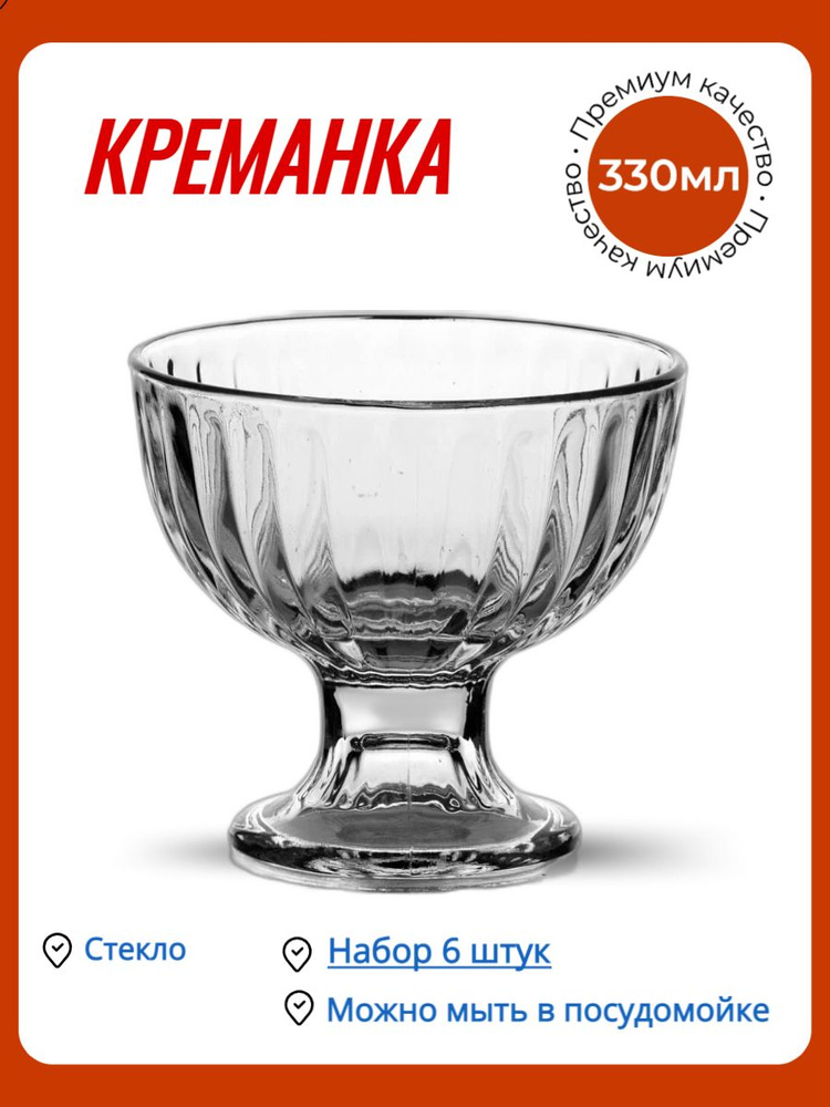 КленМаркет Креманка, 6 шт #1