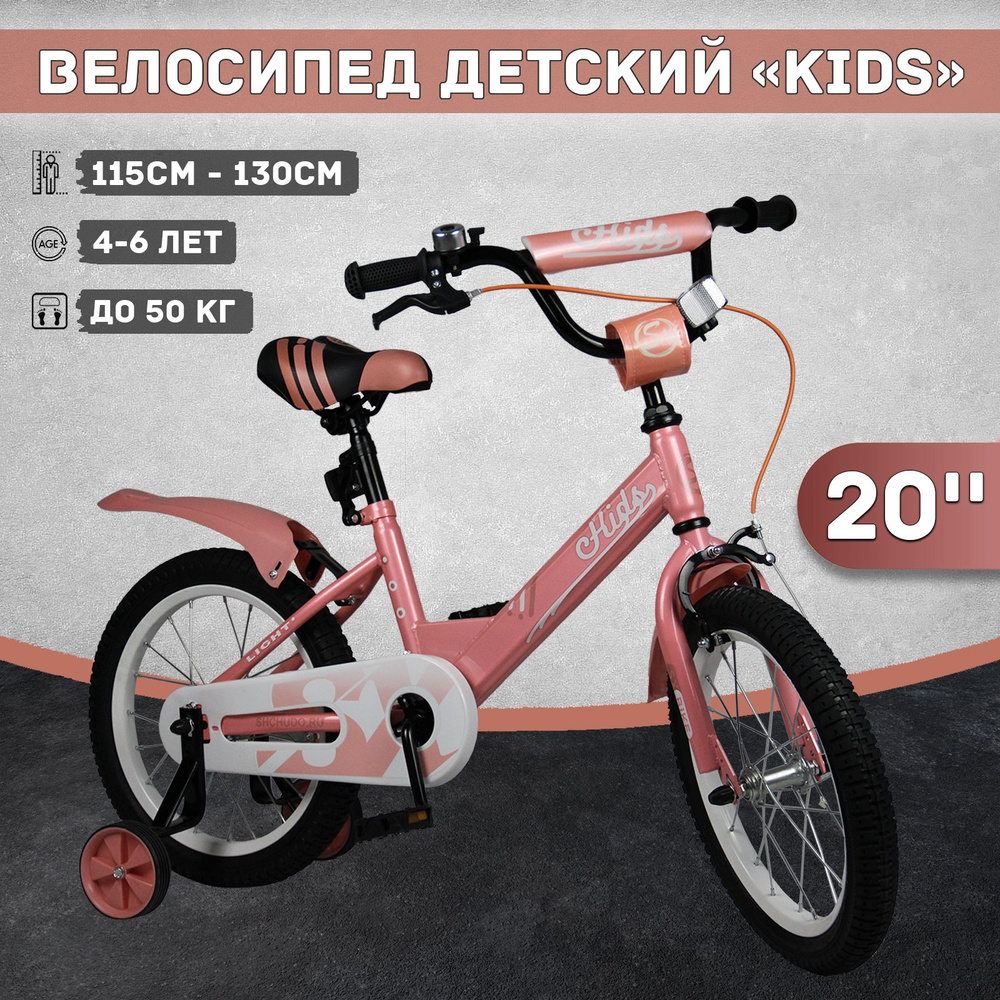 Велосипед детский Kids 20", рост 115-130 см, 4-6 лет, бежевый #1