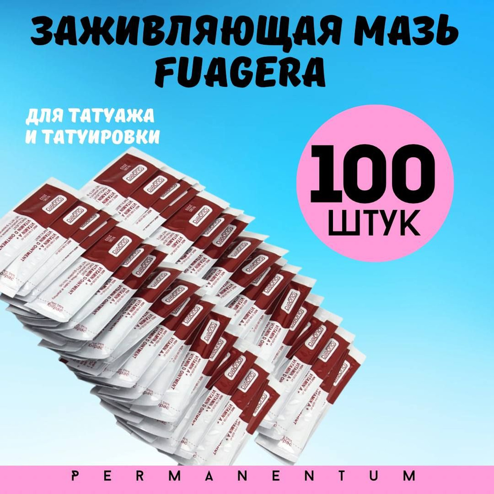 Вазелин, мазь, крем Fougera 5г. с витаминами для заживления татуировки 100 шт.  #1