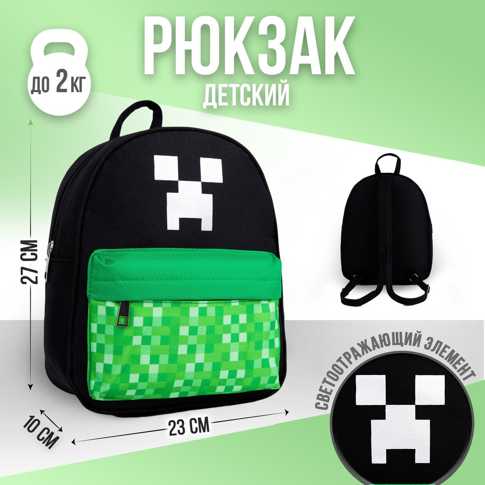Рюкзак детский NAZAMOK KIDS "Пиксели" 27х23 см / с карманом / подарок для мальчика, дошкольный  #1