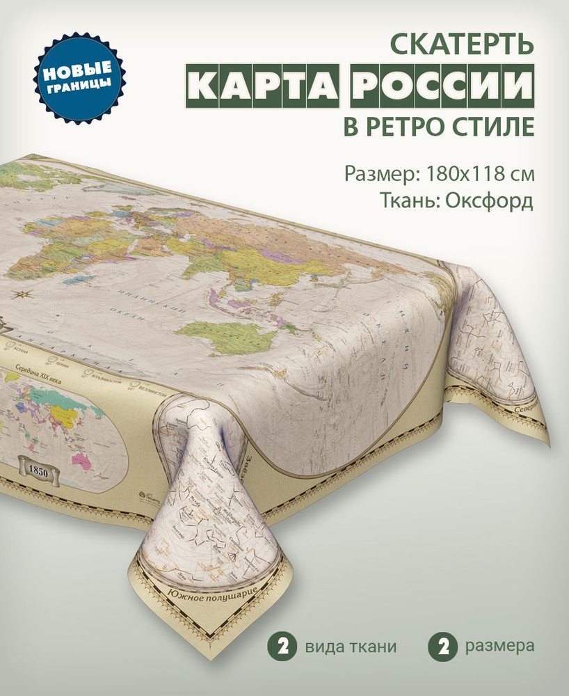 АГТ Геоцентр Скатерть Полиэстер 120x180см #1