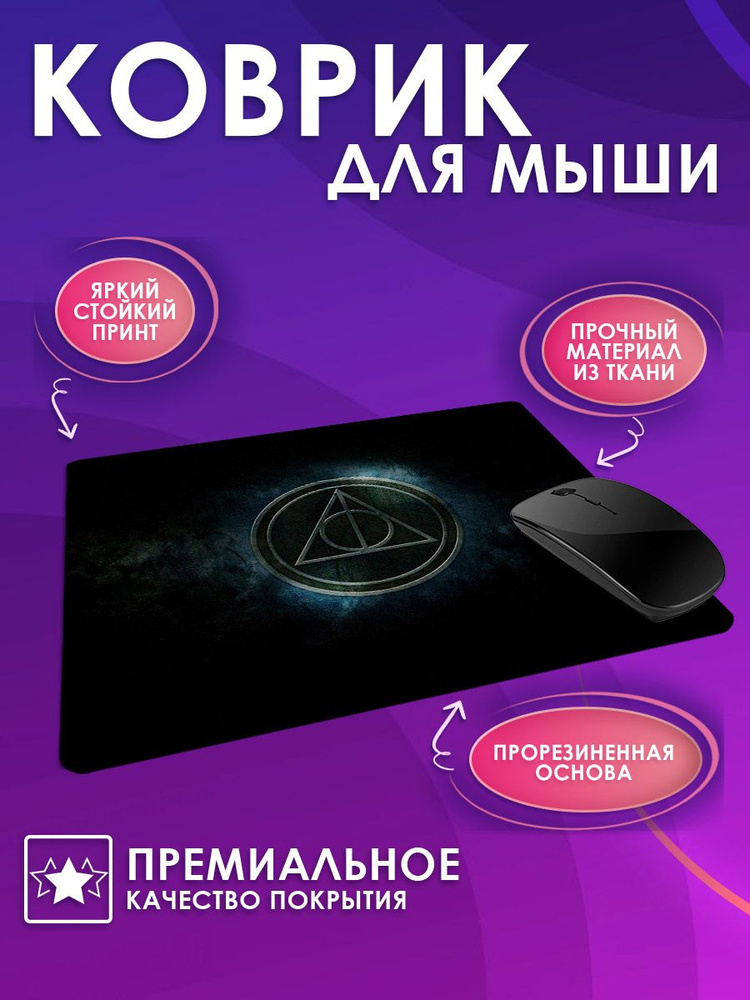 Custom Print Игровой коврик для мыши Гарри Поттер, M, синий, черный матовый  #1