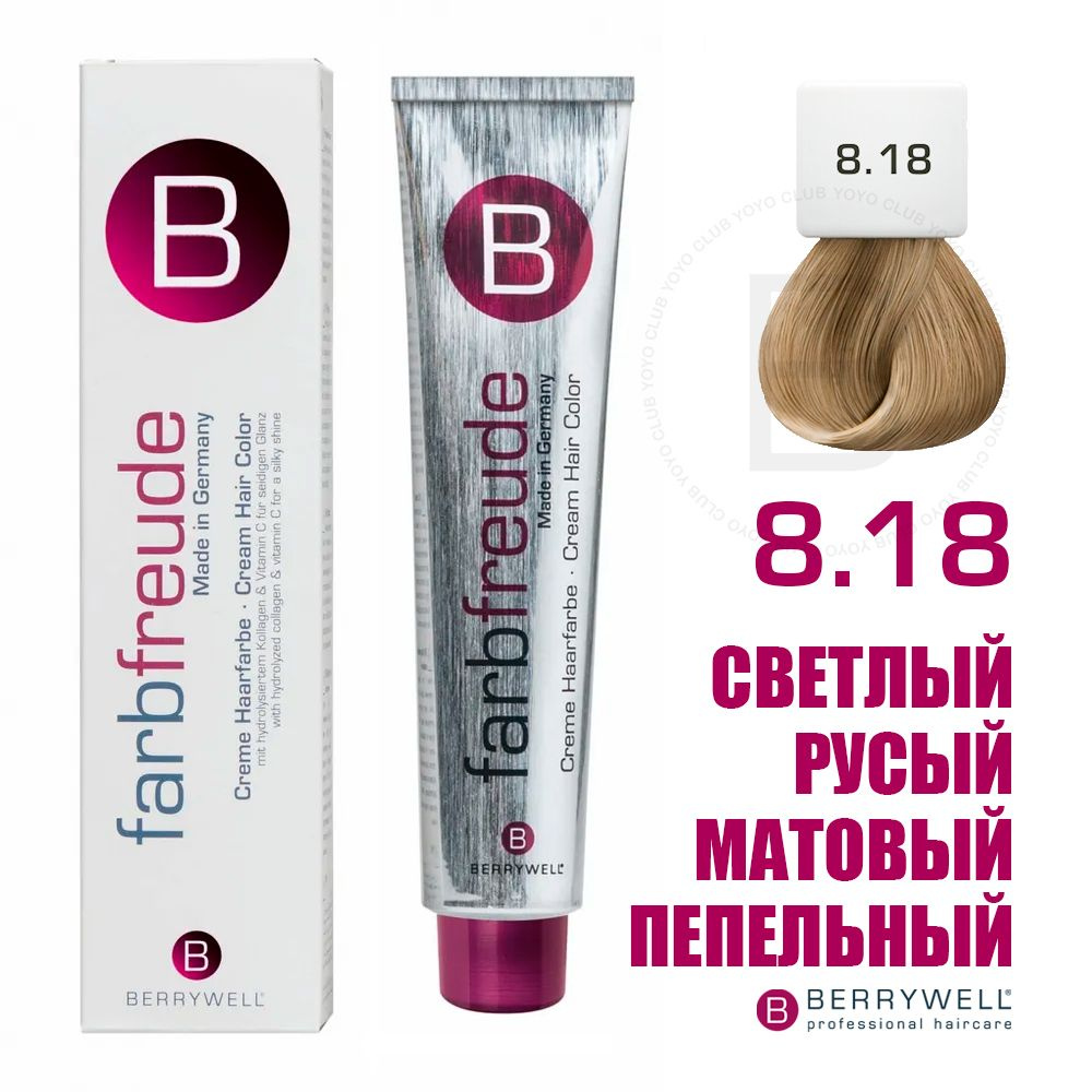 Berrywell 8.18 Светлый русый матовый пепельный, крем-краска для волос Farbfreude, 61 мл  #1