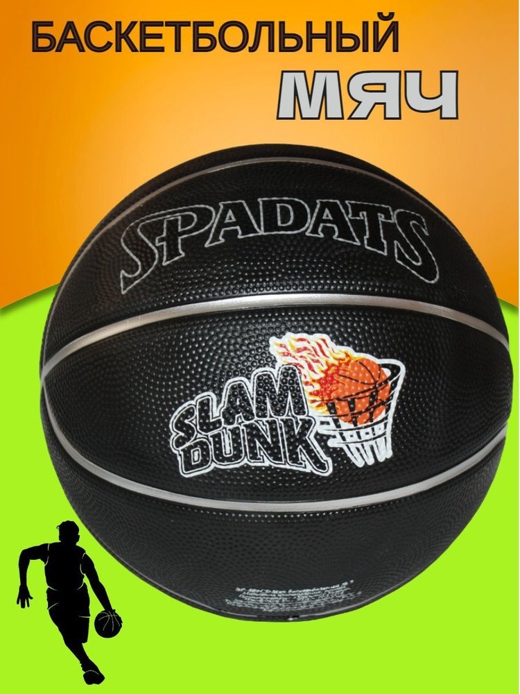 Stingrey Мяч баскетбольный, 7 размер, черный #1