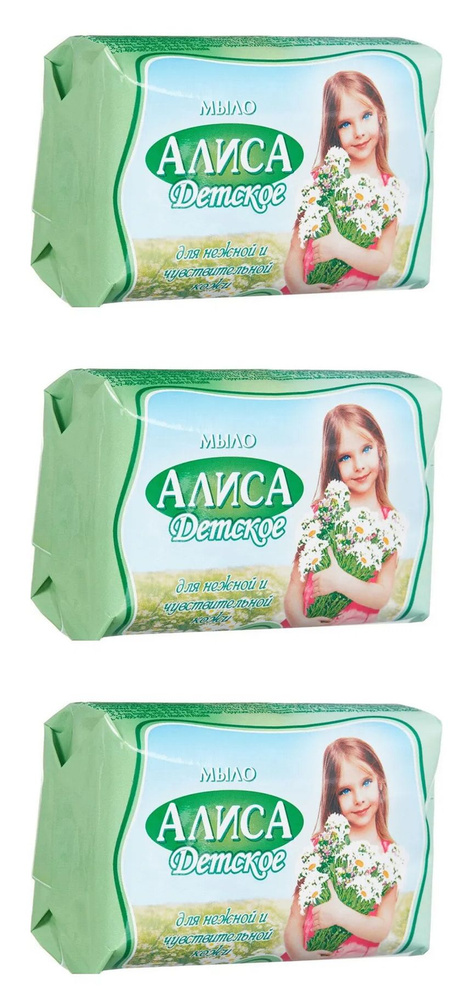 СВОБОДА Мыло Детское АЛИСА туалетное 150гр * 3 штуки #1