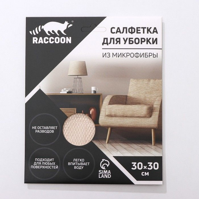 Raccoon, Салфетка микрофибра, Шахматы, 30х30 см, картонный конверт, 2 штуки в упаковке  #1