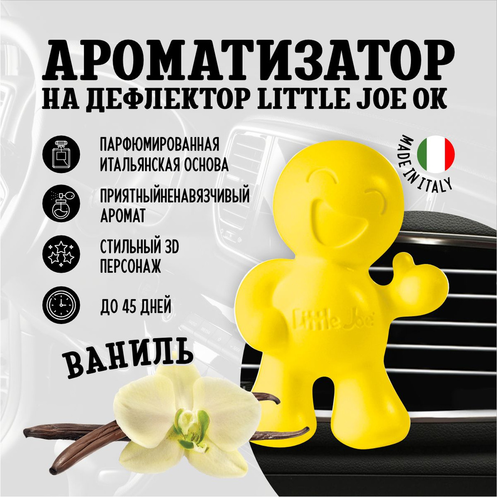 Ароматизатор для автомобиля в дефлектор улыбающийся человечек Little Joe OK, Веселая ваниль  #1