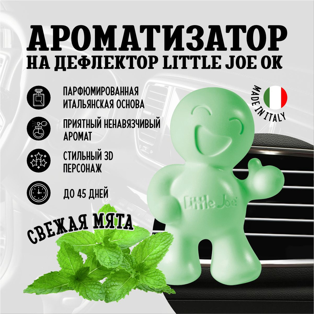 Ароматизатор в дефлектор улыбающийся человечек Little Joe OK Cool Mint, Свежая мята  #1