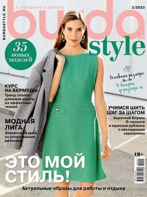 Женский Журнал в выкройка и BURDA style 02/2023 #1