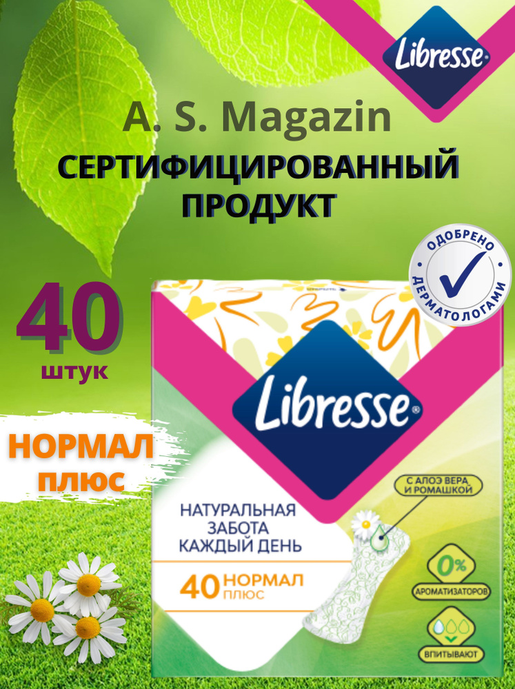 Libresse Прокладки ежедневные 40 шт #1