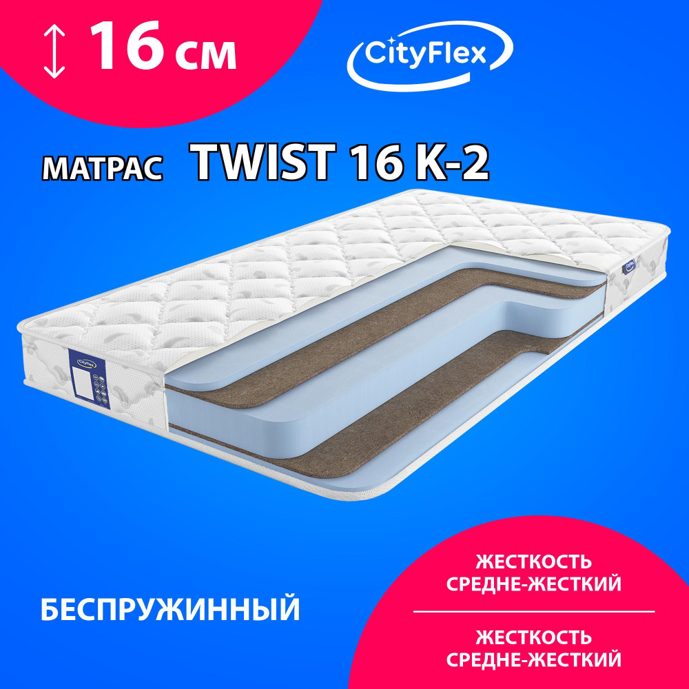 CityFlex Матрас Твист 16 K-2, Беспружинный, 70х200 см #1