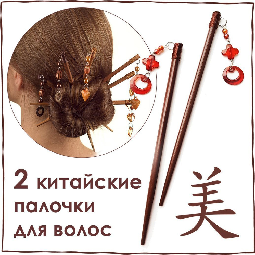 Китайские палочки для волос КОЛЬЦА цвет коричневый, украшение на пучок  #1