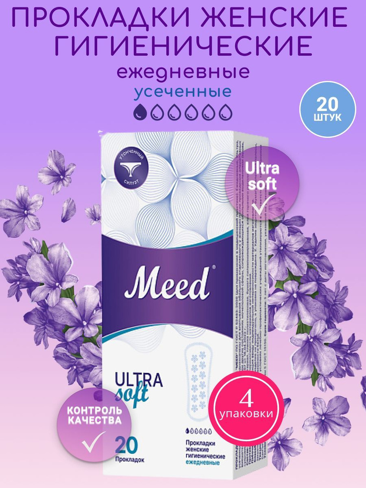 Meed Прокладки женские 80 шт #1