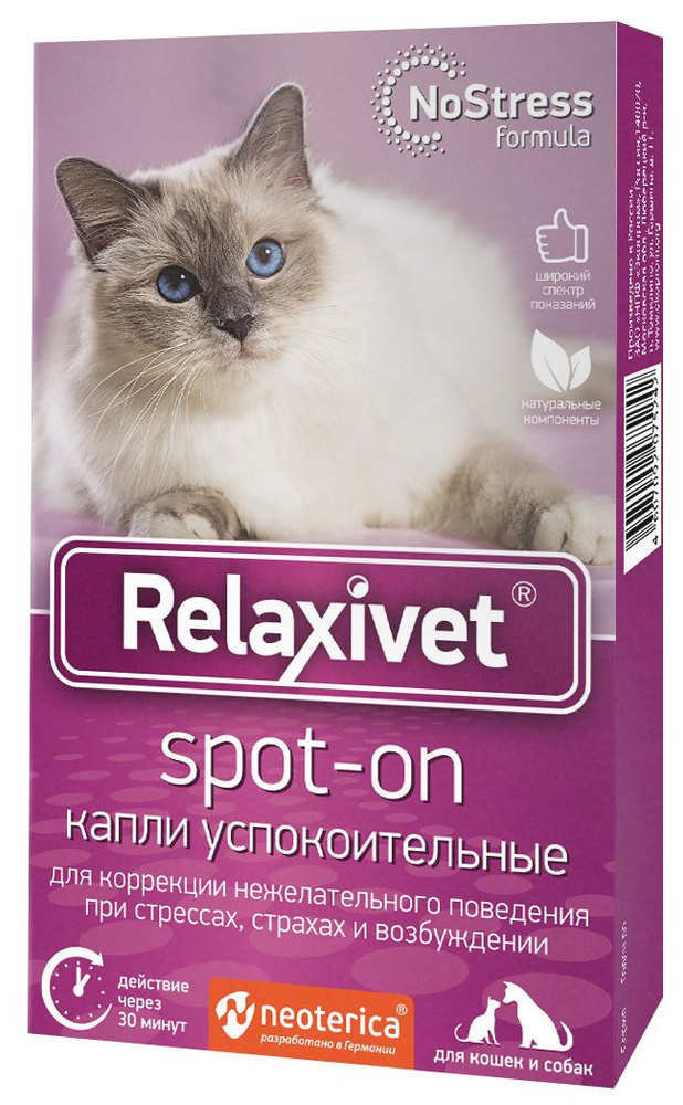 Relaxivet (Neoterica) Spot-on капли для кошек и собак, успокоительные, 4 пипетки  #1