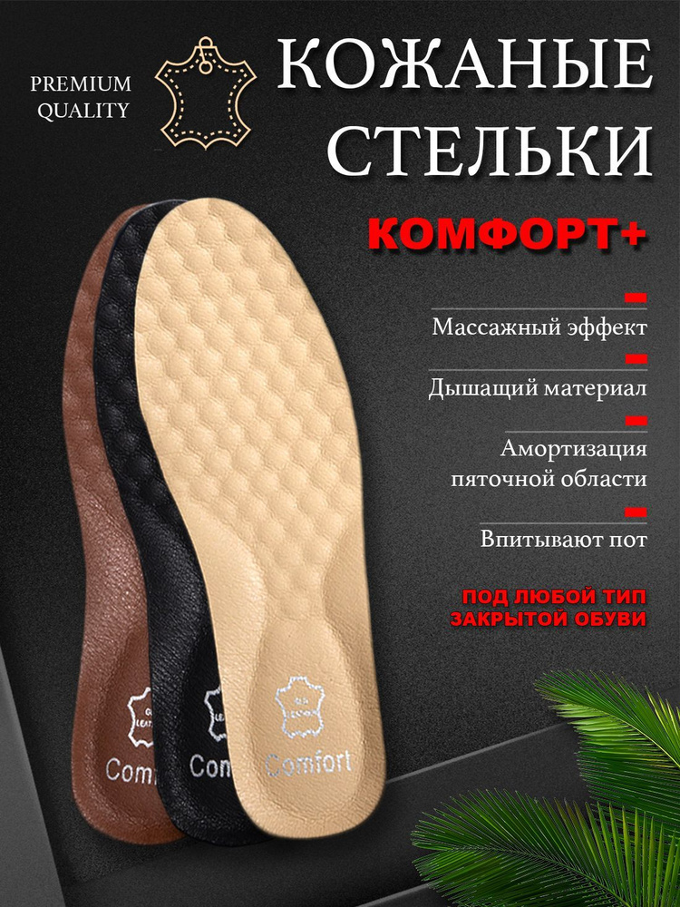 Стельки кожаные Super Feet для обуви и кроссовок 40-43 Бежевые  #1