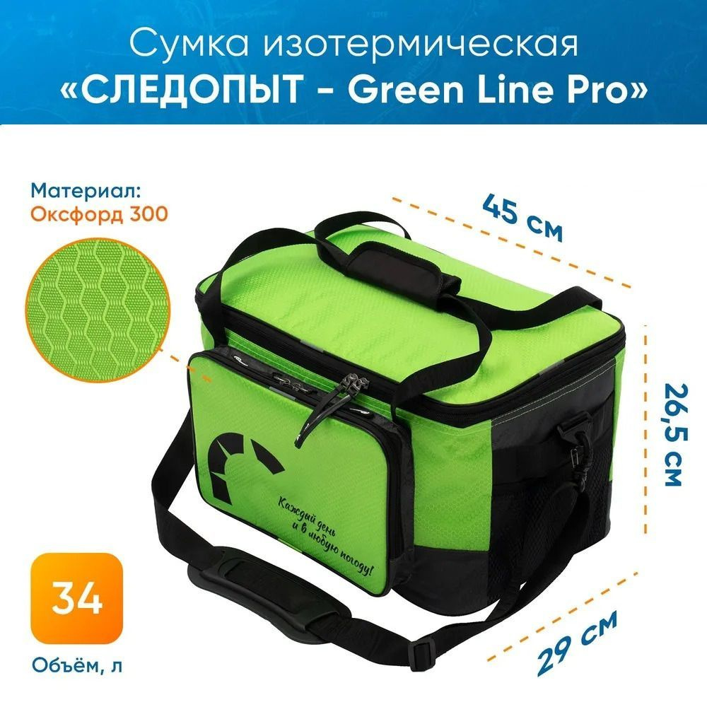 Сумка изотермическая СЛЕДОПЫТ - Green Line Pro 34 литра, зеленая  #1