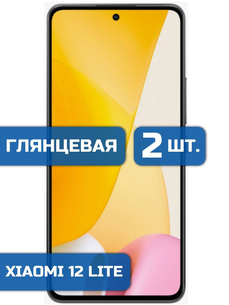 (Комплект 2шт) Защитная гидрогелевая пленка на Xiaomi 12 Lite #1