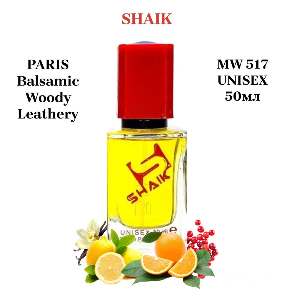 SHAIK PARIS MW 517 Balsamic Woody Leathery VANILLA DIO Парфюмерная вода 50мл Unisex #1