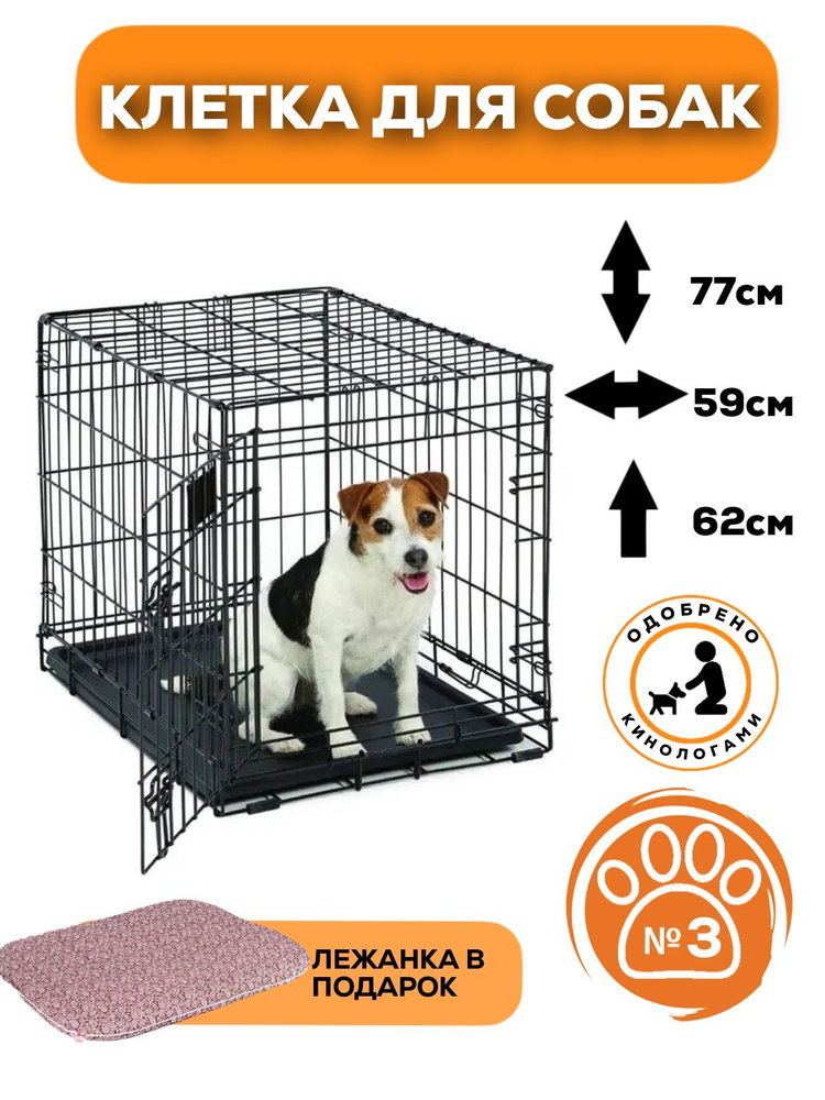 Клетка для собак №3 DogOk 77х62х59 см + лежанка. Металлический поддон. Стальной прут 5мм.  #1